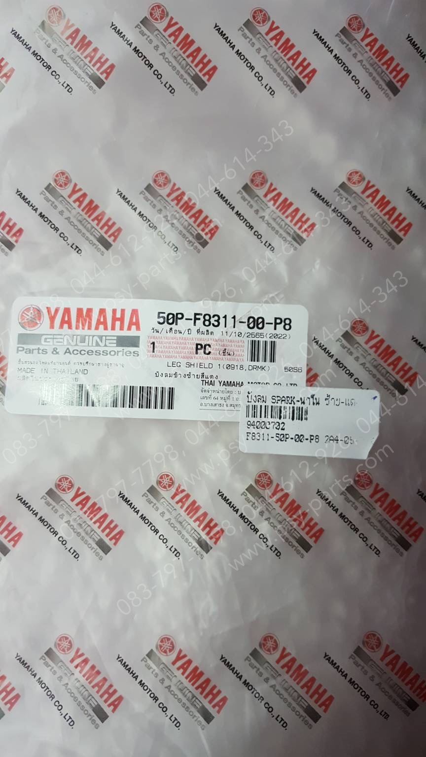 บังลม SPARK NANO แท้ๆ ซ้าย-สีแดงบรอนซ์ 50P-F8311-00-P8 Yamaha