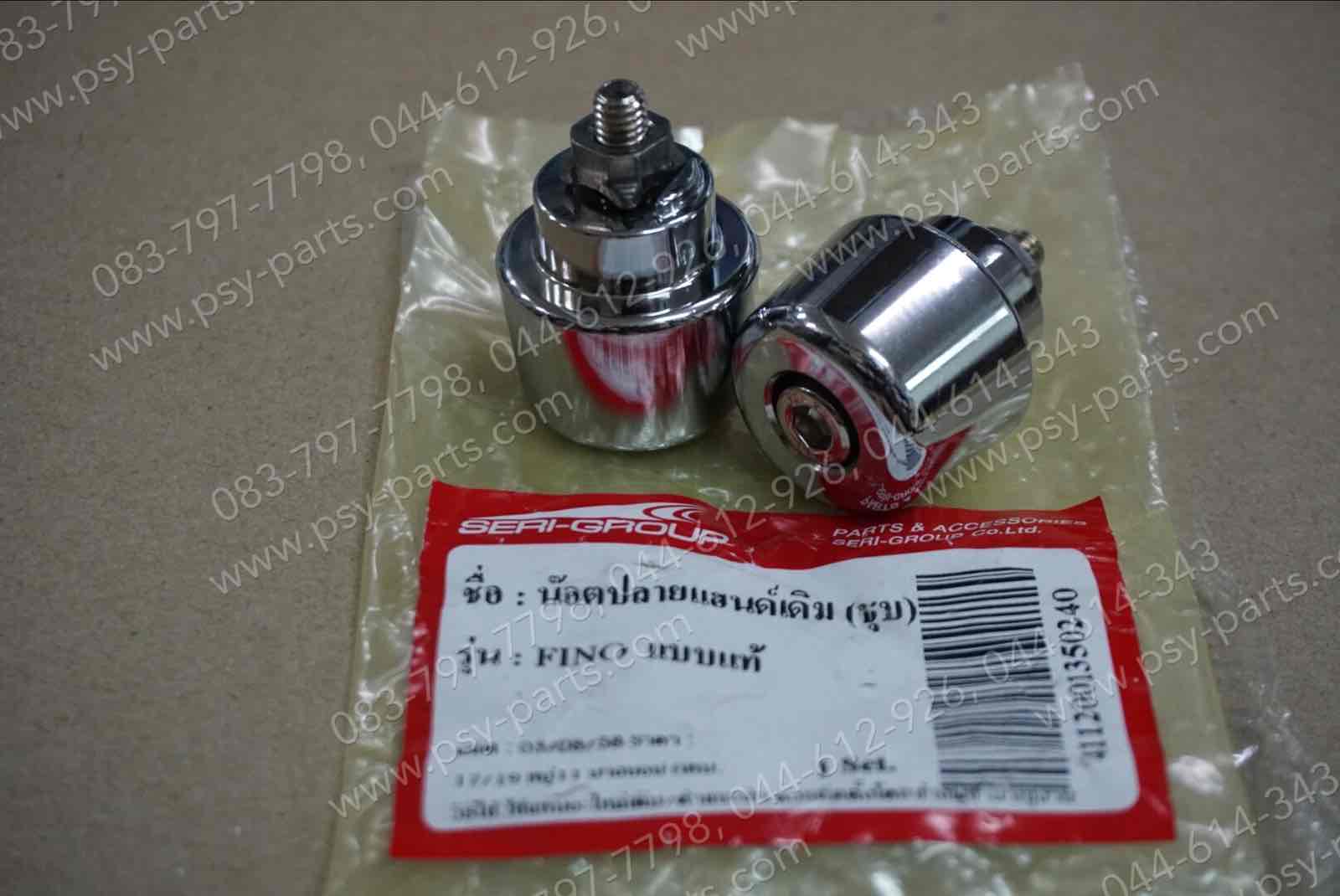 น็อตปลายแฮนด์ FINO (T) ชุบ