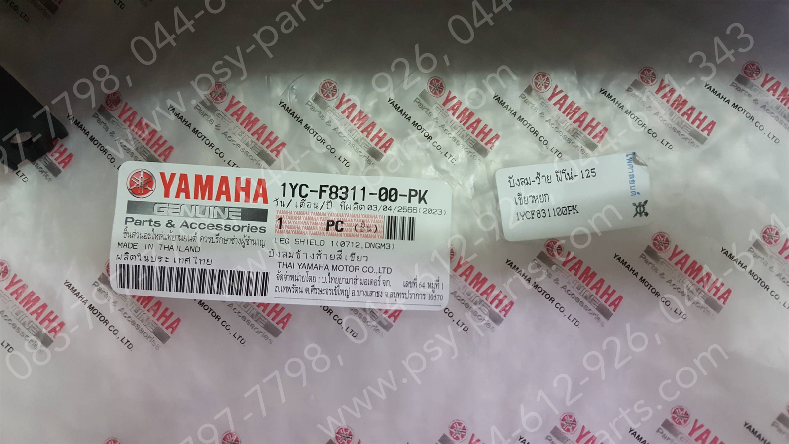 บังลม-ซ้าย FINO 125 แท้ๆ สีเขียวหยก 1YC-F8311-00-PK Yamaha
