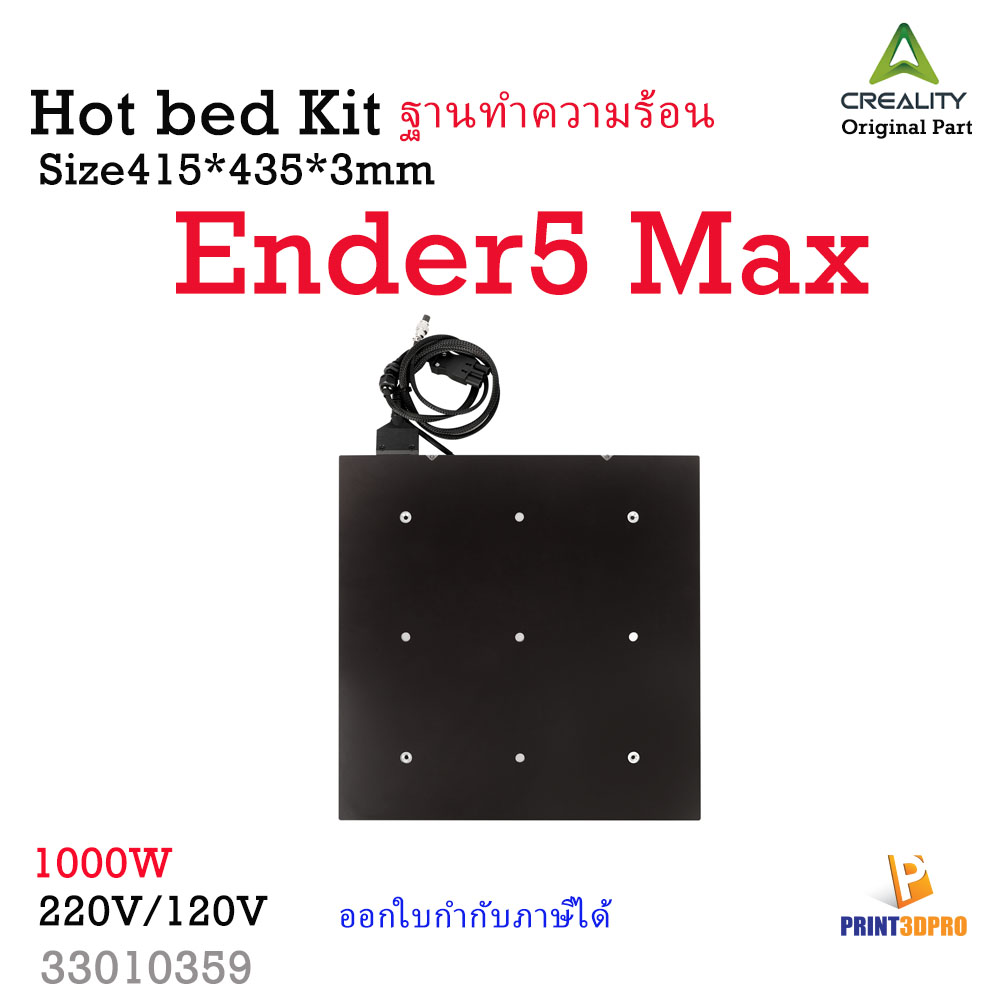 Creality Part Ender5 Max Hot bed Kit ฐานทำความร้อน