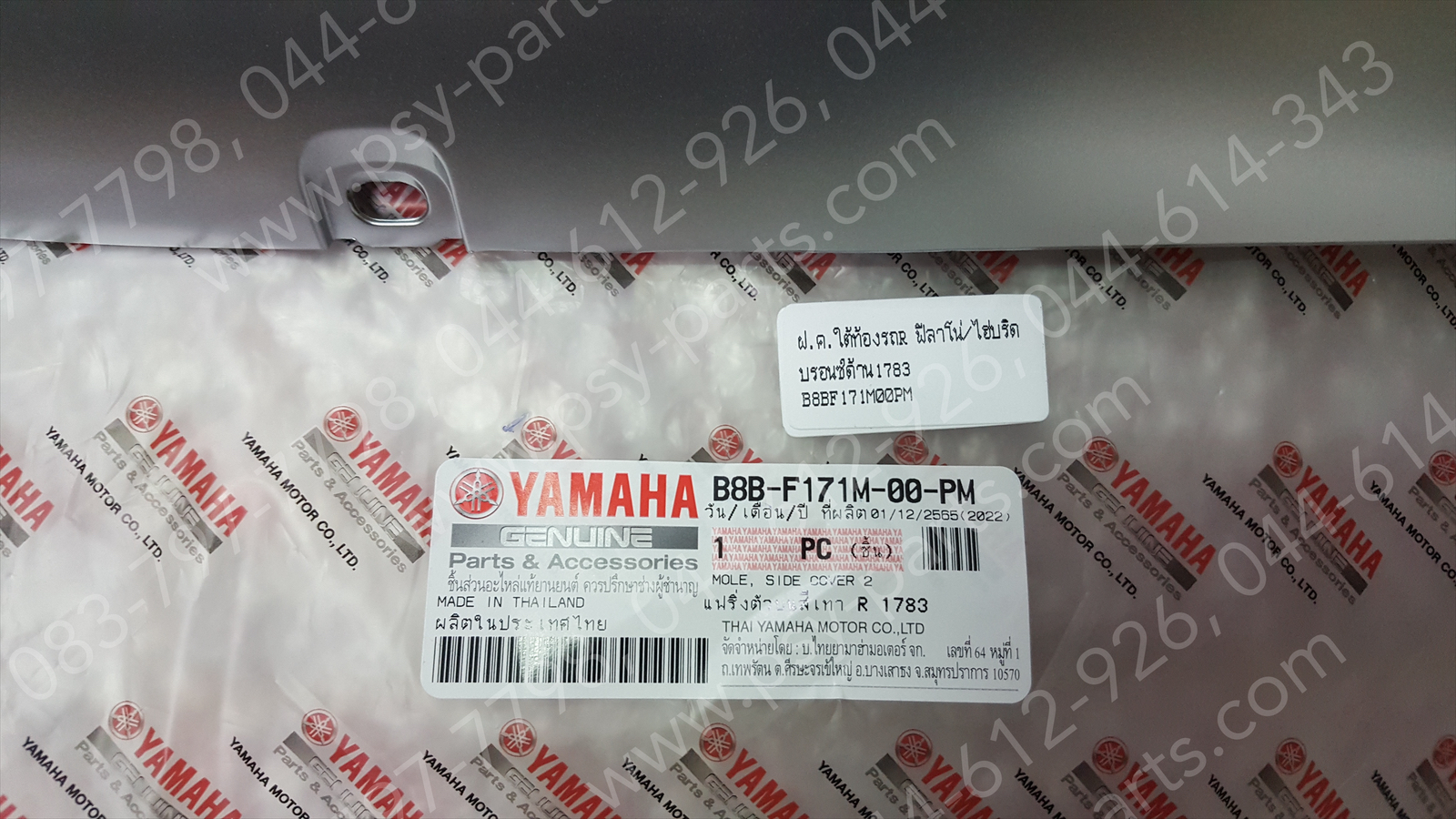 ฝาครอบใต้ท้องรถ-ขวา FILANO/HYBRID, GRAND FILANO/HYBRID แท้ๆ สีบรอนซ์ด้าน (1783) B8B-F171M-00-PM