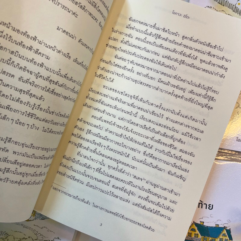 ของว่างที่เฝ้ารอกับคำขออย่างสุดท้าย ผู้เขียน: โอกาวะ อิโตะ สำนักพิมพ์: Piccolo(พิคโคโล)