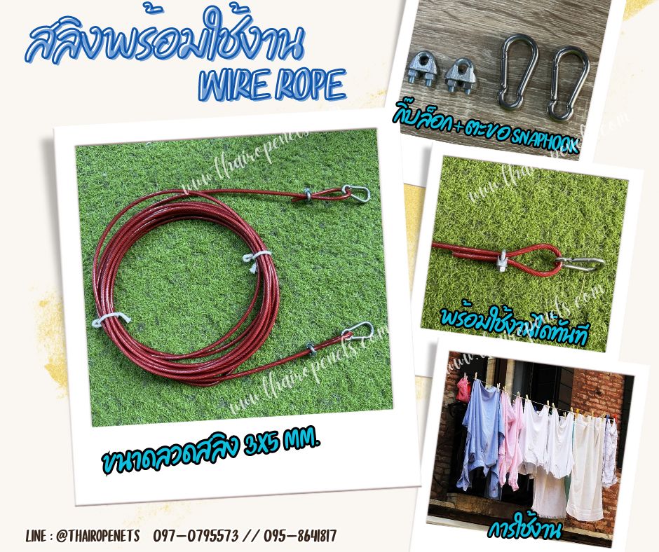 สลิงพร้อมใช้งาน wire rope สลิงพร้อมตะขอ สามารถเกาะใช้งานได้ทันที