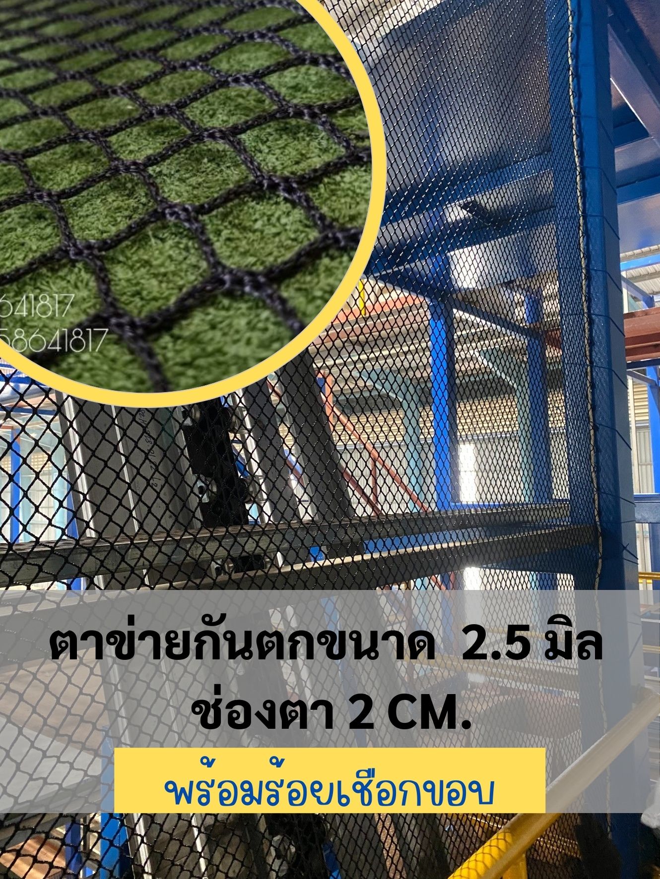 ตาข่ายกันตก 2.5มิล ตา 2x2cm. สีดำ มีขนาดให้เลือก .Safetynet HDPE กันคนตก พร้อมร้อยเชือกขอบ กันเศษวัสดุจากงานก่อสร้าง ตาข่ายพร้อมใช้งาน พร้อมส่ง