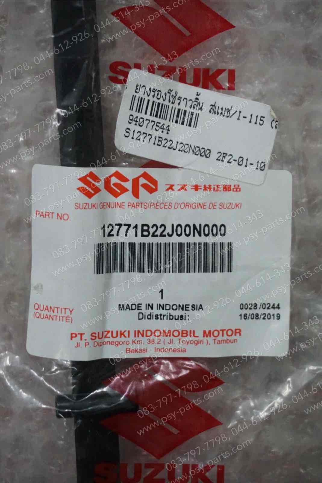 ยางรองโซ่ราวลิ้น SMASH-I แท้ๆ ล่าง 12771-22J00-000, 12771B22J20N000