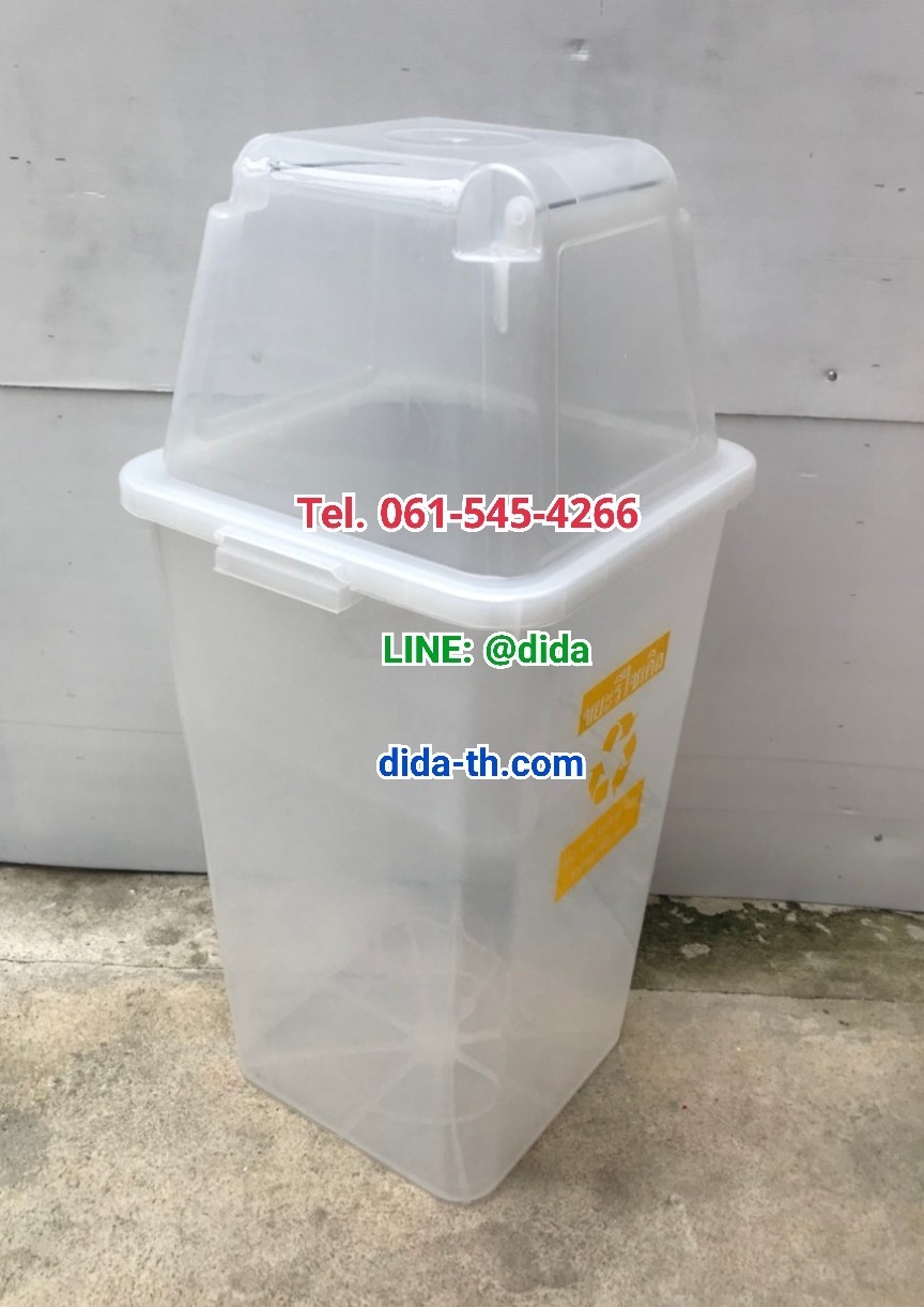 ถังขยะใส ทรงเหลี่ยม พร้อมฝาครอบทรงสูง 120 ลิตร