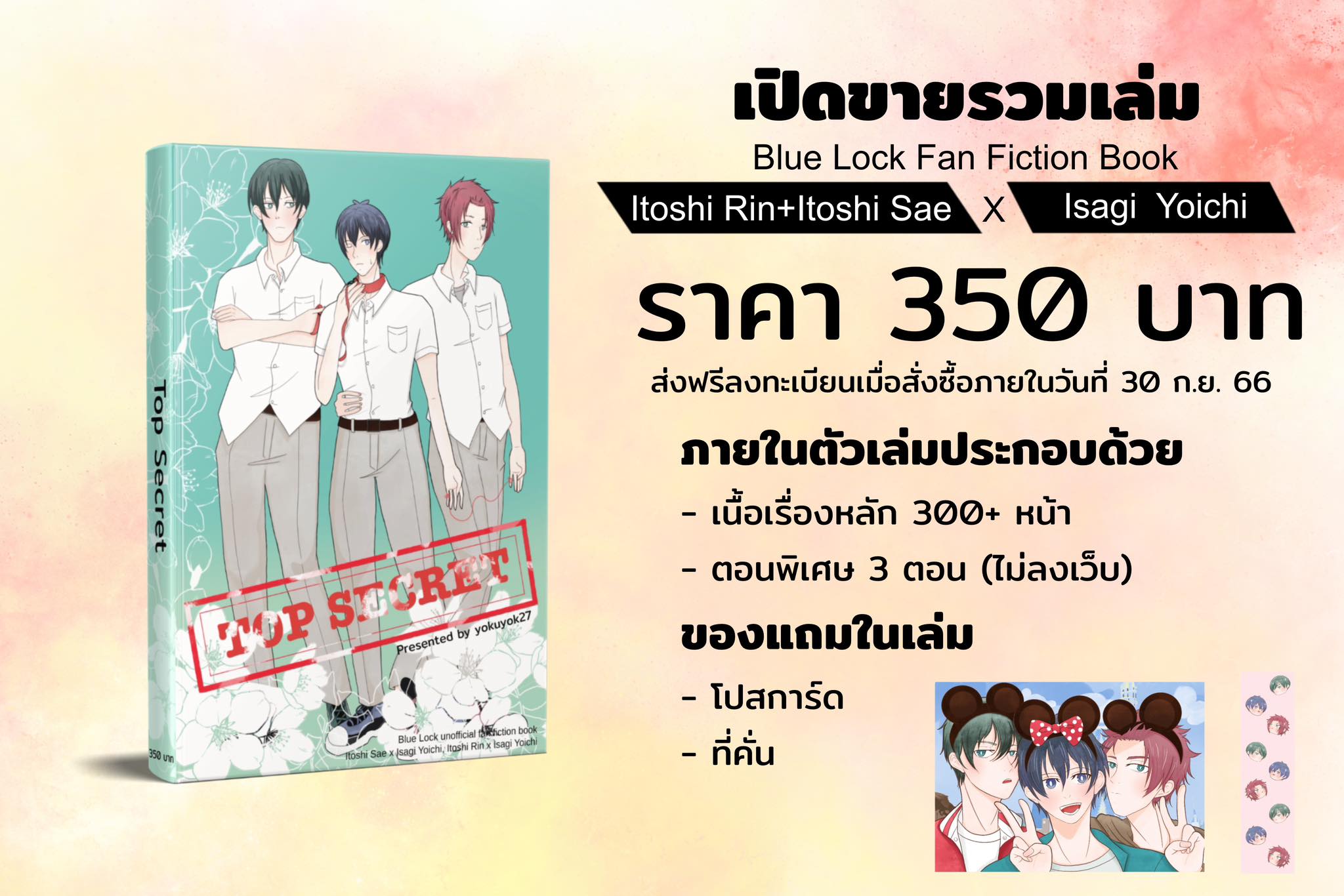 [Fan Fiction Blue Lock] Top Secret (#ซาเอะอิซา, #รินอิซา)