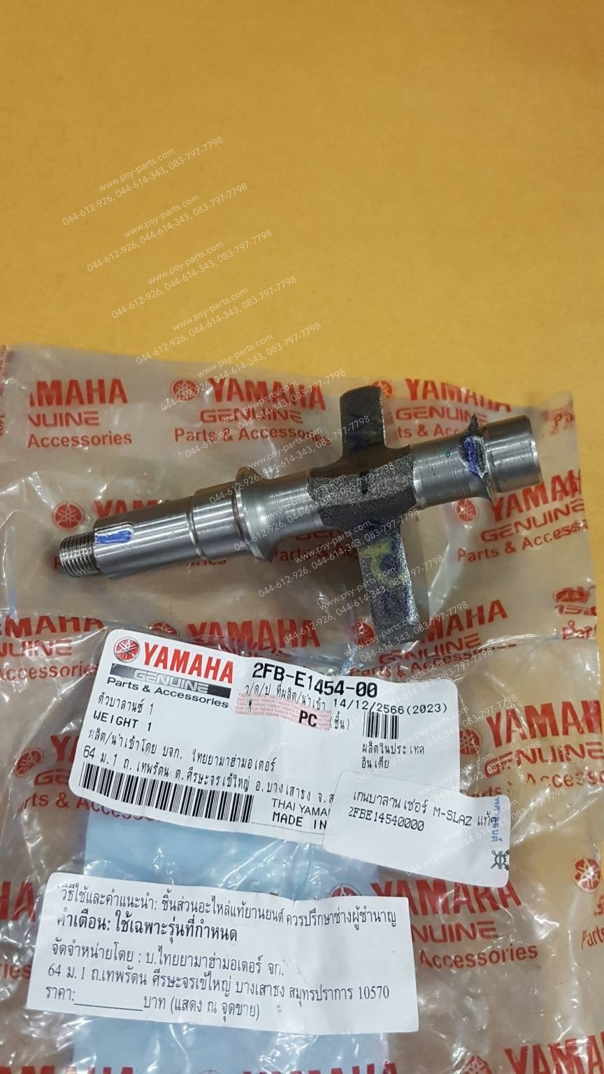 แกนบาลานเซอร์ M/SLAZ แท้ๆ 2FB-E1454-00