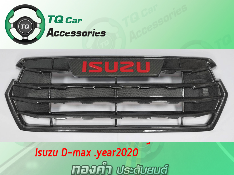 กระจังหน้า Isuzu D-max ปี2020