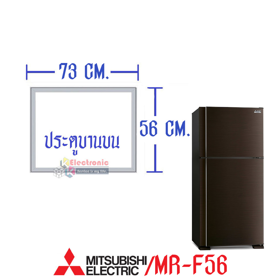 ขอบยางประตูตู้เย็น-Mitsubishi(มิตซูบิชิ)-สำหรับรุ่น*MR-F56E/MR-F56EH/MR-F56EJ/MR-F56EK/MR-F56EM/MR-F56EN/MR-F56G-อะไหล่แท้ ใส่ง่าย