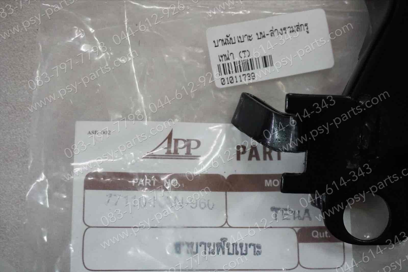 บานพับเบาะ TENA, CELA, NOVA (T) บน - ล่าง รวมสกรู