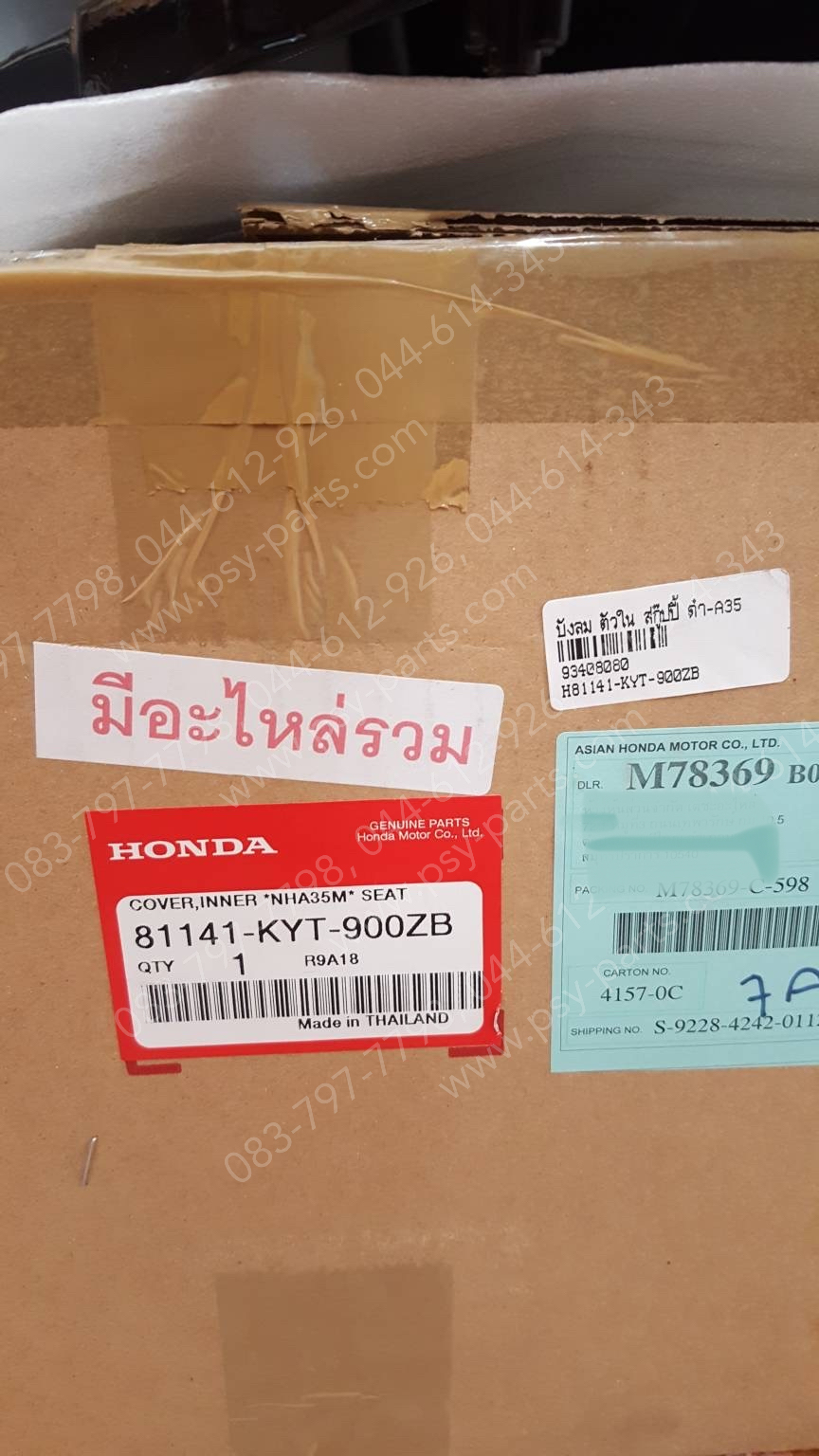 บังลม ตัวใน SCOOPY-I แท้ๆ สีดำ (A35) 81141-KYT-900ZB Honda