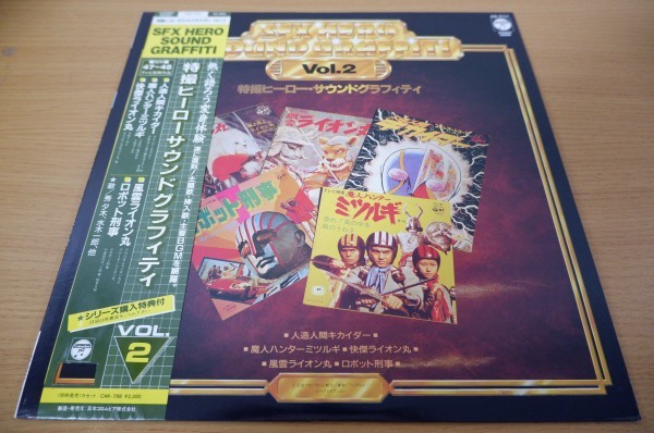 แผ่นเสียง LP พร้อม OBI "SFX Hero Sound Graffiti VOL.2" Android Kikaider / Kaiketsu Lion-Maru / Fuun Lion-Maru / Robot Detective < สภาพสวย ๆ >