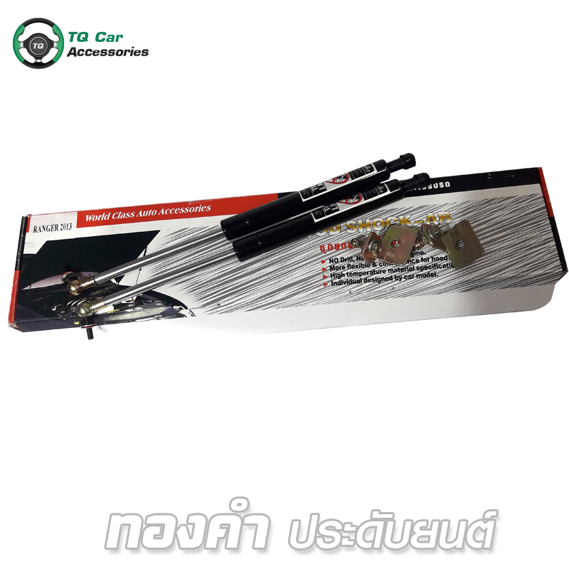 ค้ำโช๊คฝากระโปรงหน้า Ford Ranger 2013
