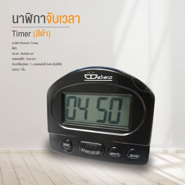 นาฬิกาจับเวลา Timer สีดำ นาฬิกาจับเวลาทำอาหาร บรรจุ (1 / เครื่อง) จำหน่ายโดย ทีอีเอ