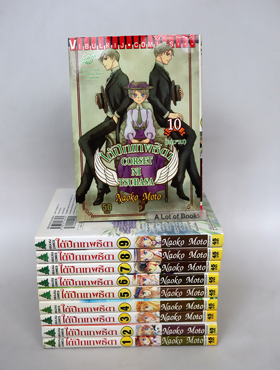 ใต้ปักเทพธิดา ( 10 เล่มจบ)