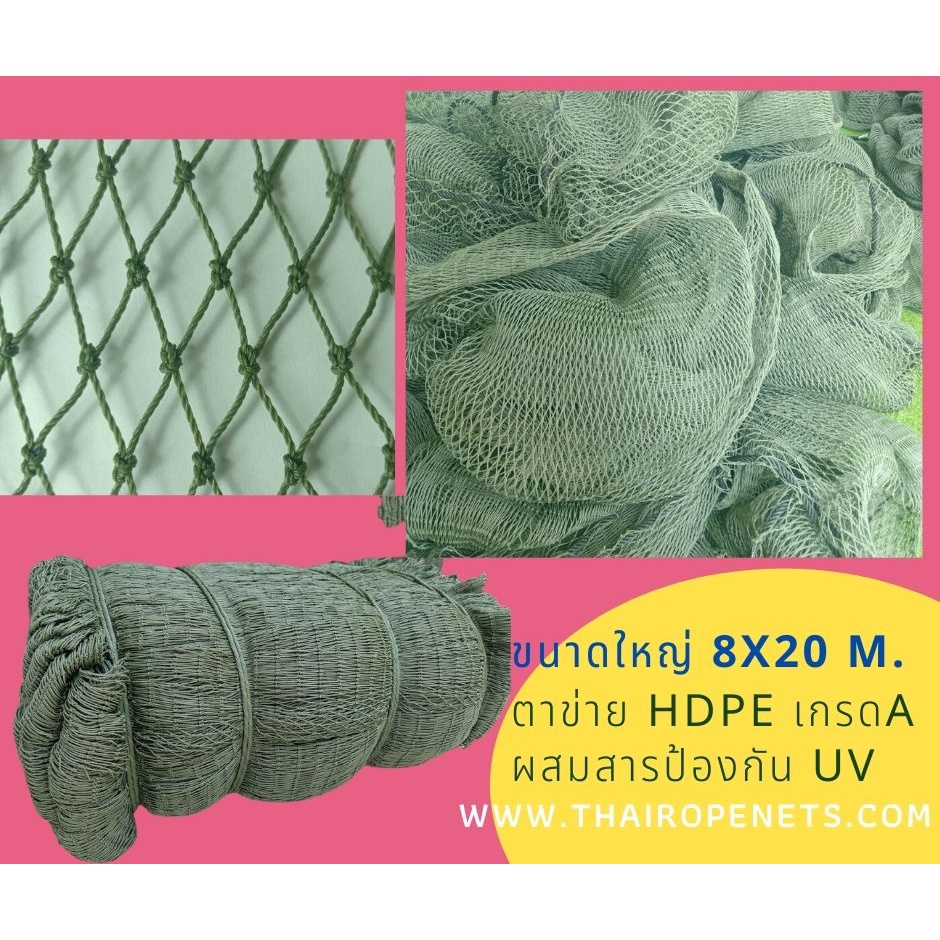 ตาข่ายกันนก สีเขียวขี้ม้า ขนาดเชือก 1.5 มิล ช่องตา 1.8x1.8 CM. ขนาดผืนใหญ่ 8 x 20 เมตร (ยกม้วน)