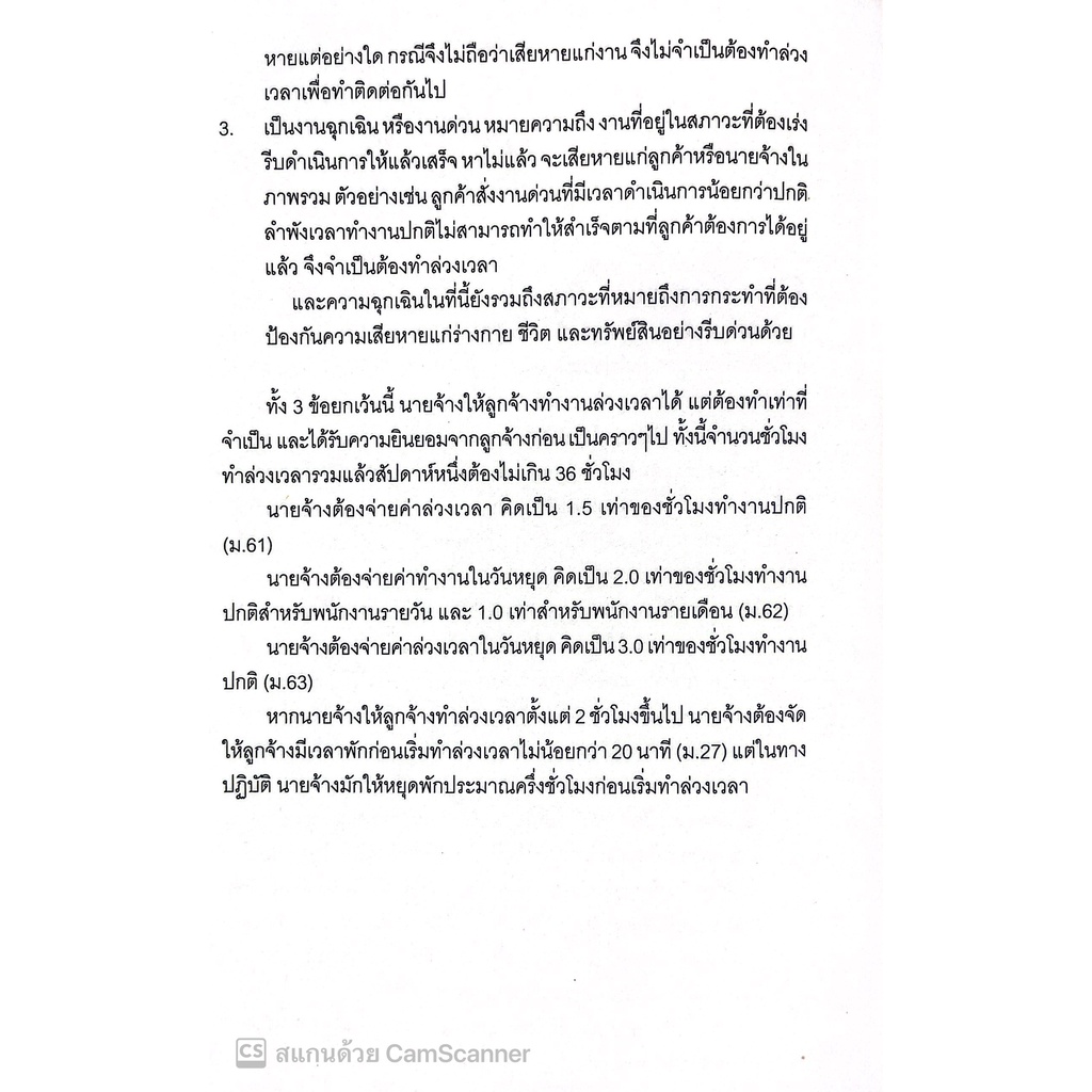 20 สาระ กฎหมายแรงงานที่นายจ้างและลูกจ้างไม่รู้ไม่ได้ โดย : ธีระ ธนะกาญจนสุทธิ์ ปีที่พิมพ์ : สิงหาคม 2565 พิมพ์ครั้งที่ 1