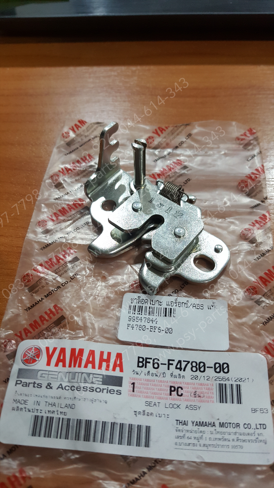 ขาล็อคเบาะ AEROX/ABS, AEROX/21 (ABS) แท้ๆ BF6-F4780-00