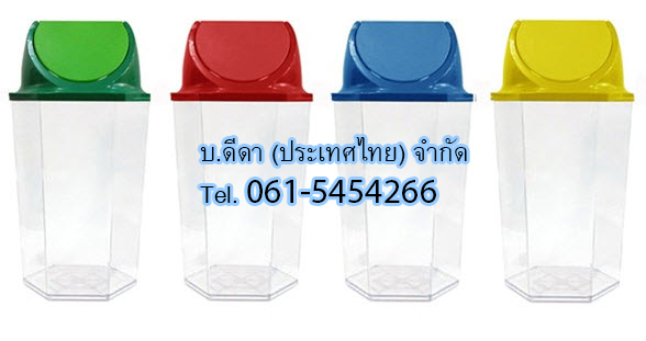 ถังขยะพลาสติกใส หกเหลี่ยม ฝาแกว่ง ความจุ 56 ลิตร