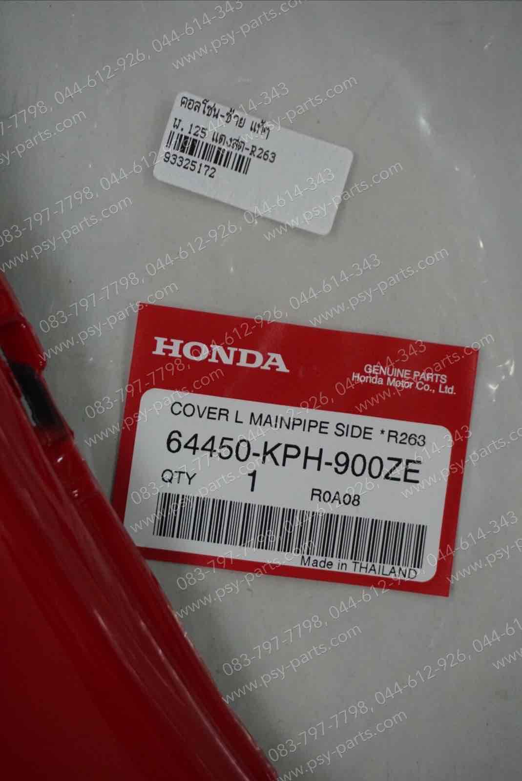 คอนโซล-ซ้าย WAVE 125 แท้ๆ สีแดงสด (R263) 64450-KPH-900ZE