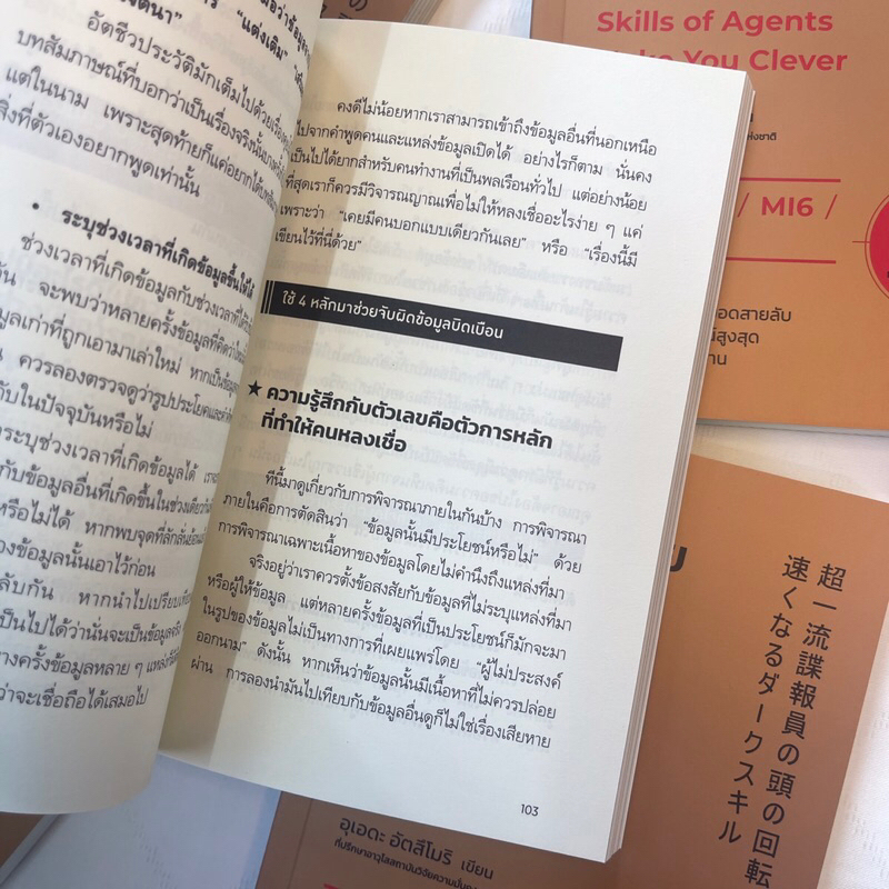 ทักษะอันตรายของสายลับที่จะทำให้คุณฉลาดขึ้น /ผู้เขียน: อุเอดะ อัตสึโมริ /สำนักพิมพ์: Welearn(วีเลิร์น)