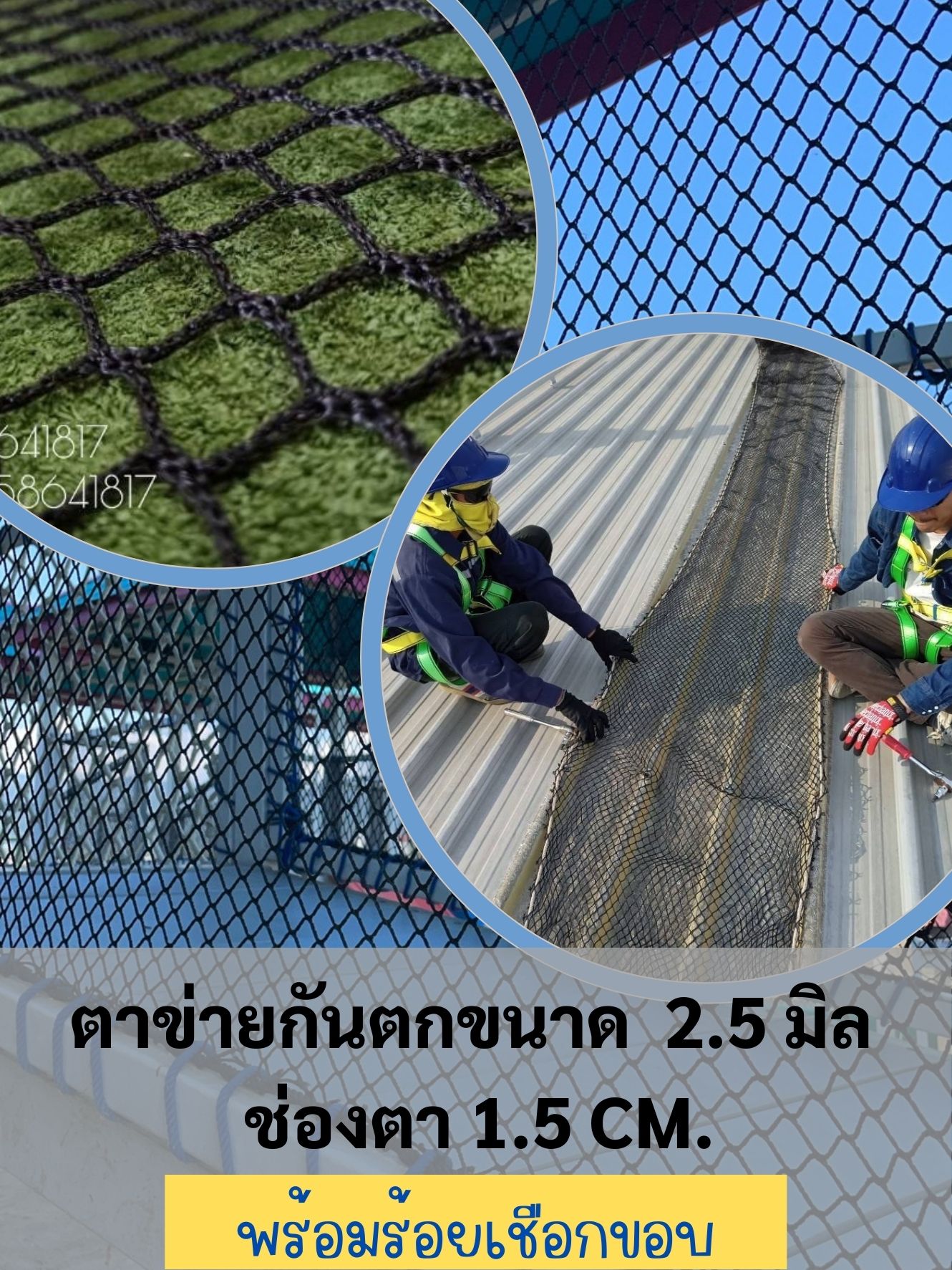 ตาข่ายกันตก Safetynet 2.5มิล ตา1.5x1.5 cm. สีดำ มีขนาดให้เลือก . HDPE กันคนตก พร้อมร้อยเชือกขอบ กันเศษวัสดุจากงานก่อสร้าง ตาข่ายพร้อมใช้งาน พร้อมส่ง