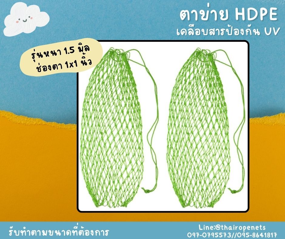 ตาข่ายทำถุงใส่ของ ตาข่ายกันนก HDPE สีเขียว เคลือบสารป้องกัน UV ทนแดด ทนฝน ใช้งานกลางแจ้ง มากกว่า 8-10 ปี