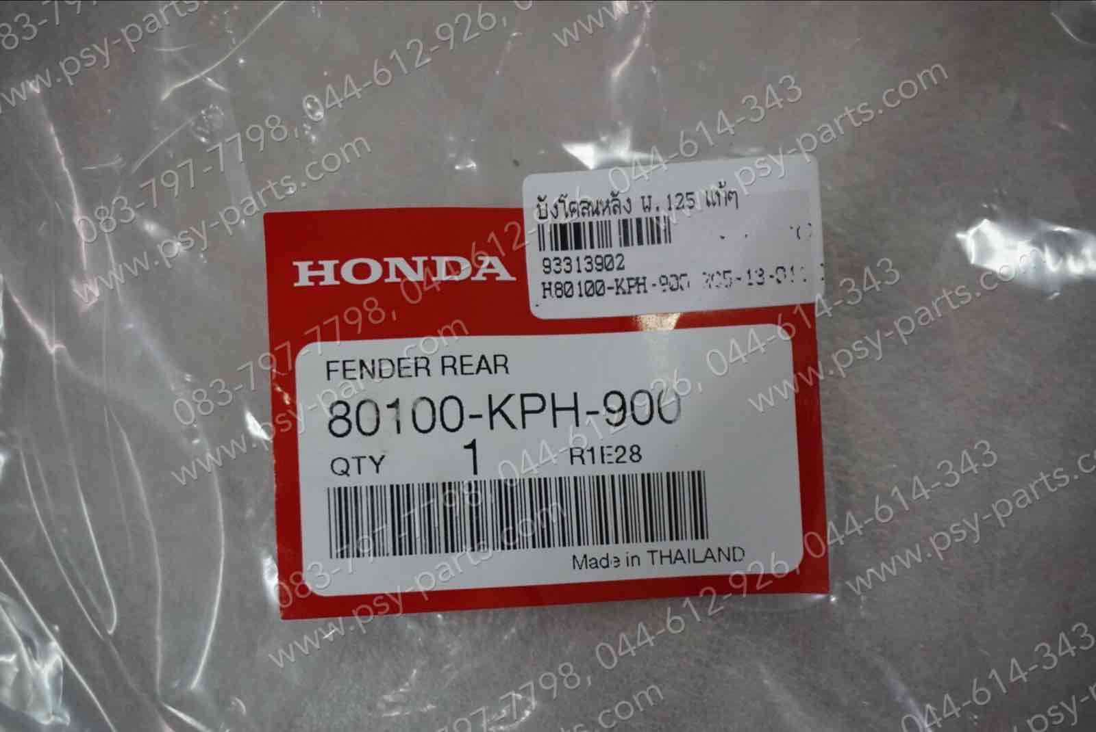 บังโคลนหลัง WAVE 125 แท้ๆ (ดำ) 80100-KPH-900