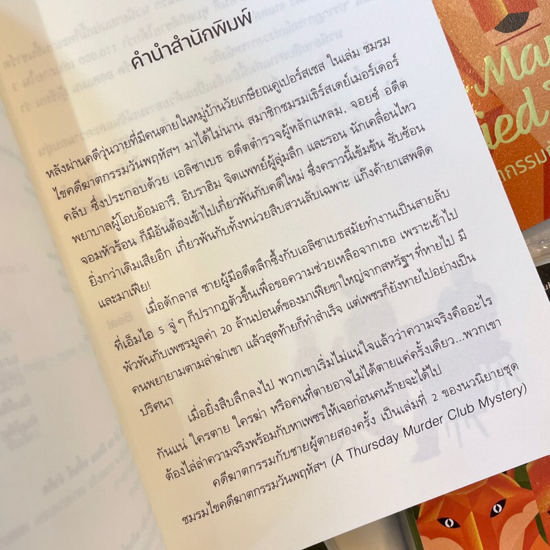 The Man Who Died Twice คดีฆาตกรรมกับชายผู้ตายสองครั้ง /ผู้เขียน: ริชาร์ด ออสแมน /สำนักพิมพ์: Beat(บีท)