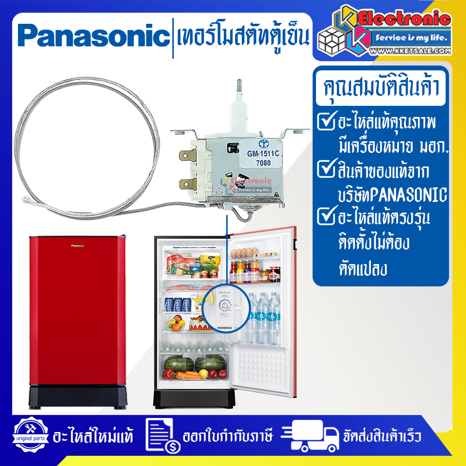 เทอร์โมสตัทตู้เย็นPANASONICพานาโซนิค-ใช้ได้ทั้งหมดตามรุ่นที่ระบุ-อะไหล่ใหม่แท้บริษัท