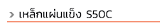 progress steel บริษัทเปิดดำเนินการมานานมากกว่า 10 ปี ตั้งอยู่ฝั่งธนบุรี ถ. สุขสวัสดิ์ ถ. พระราม 2 ทางเราจัดจำหน่ายเหล็กทั้งปลีกและส่ง เหล็กรูปพรรณทุกชนิดมีบริการจัดส่งทั่วไทย และสินค้าบางชนิดมีบริการตัดแบ่งขายด้วยค่ะ ลูกค้ามั่นใจได้ในบริการของเรา สินค้าของเราครอบคลุมทั้งเหล็ก, สแตนเลส ทองเหลือง, ทองแดง, อลูมิเนียม และซิงค์ สนใจสินค้าชนิดใดสามารถสอบถามเข้ามาได้ ท่อดำ, ท่อเหลี่ยม (เหล็กกล่อง), ท่อแบน (เหล็กกล่องไม้ขีด), เหล็กฉาก, เหล็กแบน, เหล็กแผ่นดำ เหล็กแผ่นลาย, เหล็กตัวซี, เหล็กรางน้ำ, เพลาขาว, เพลาหกเหลี่ยม, เหล็กแผ่นตัดตามแบบ, ท่อไม่มีตะเข็บ, เหล็กแผ่นแข็ง S50C, ท่อ API #40 #80 ท่ออาบสังกะสี, ท่อไอเสีย, เหล็กไอบีม, เหล็กเอชบีม, เหล็กไวด์แฟรงด์, เหล็กรางรถไฟ, เพลาอลูมิเนียม, ท่อแสตนเลส อุปกรณ์ฟิตติ้งเหล็กและสแตนเลส, แผ่นลายอลูมิเนียม, ตะแกรงเหล็กฉีก, ไวร์เมช wide mesh, เหล็กแผ่นซิงค์, เพลาหัวฟ้า SCM4, เพลาหัวแดง S45C, เพลาทองเหลือง, ท่อสเตย์ ,ท่อสตีม sch40, sch80, ท่อหนาขนาดต่างๆ, ท่อเฟอร์นิเจอร์, สี่เหลี่ยมตัน 