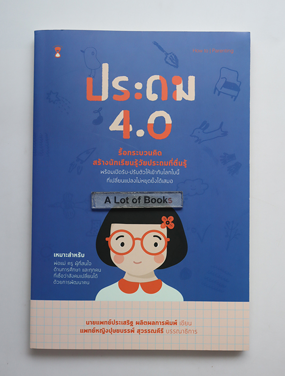 ประถม 4.0