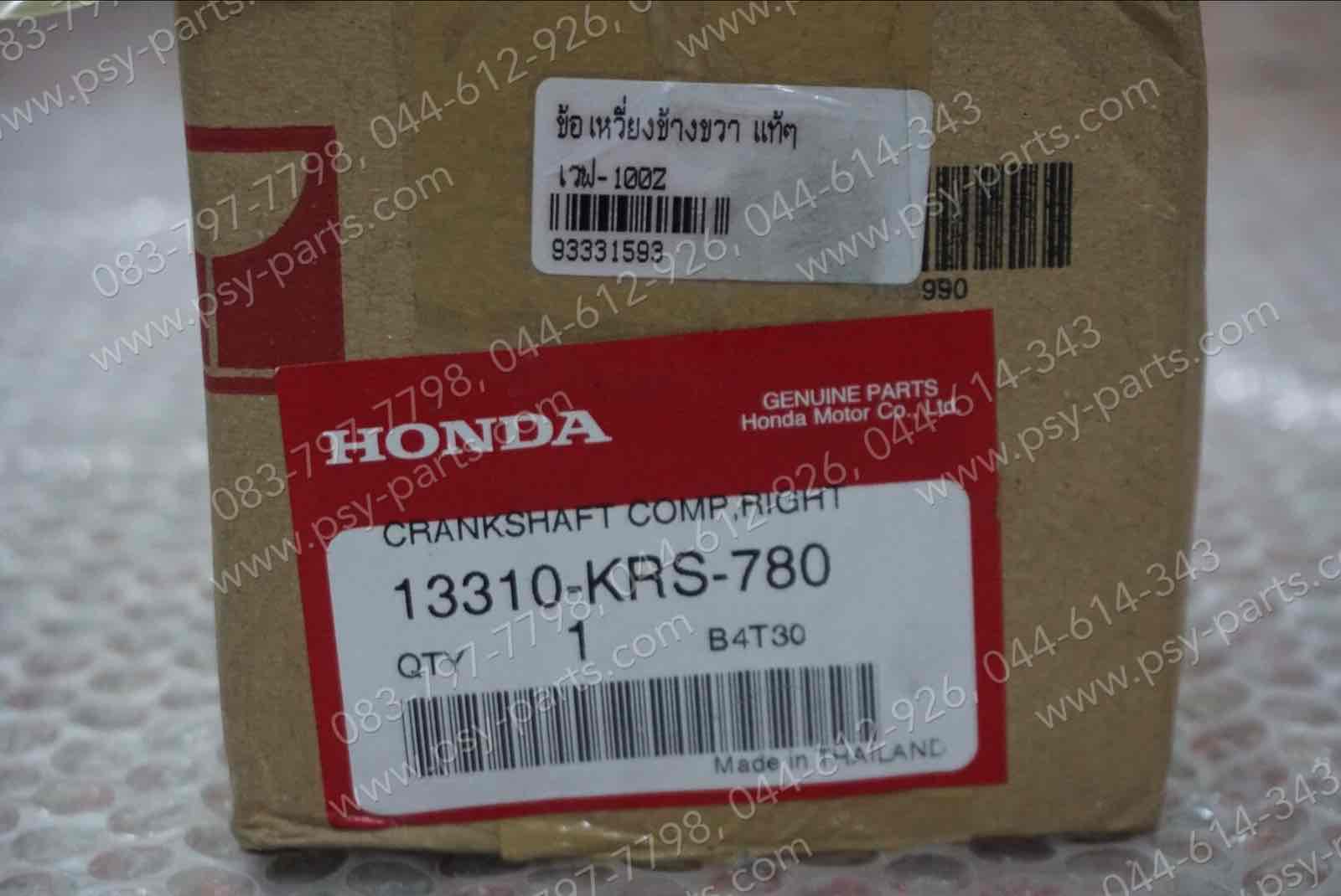 ข้อเหวี่ยงข้างขวา WAVE 100Z แท้ๆ 13310-KRS-780