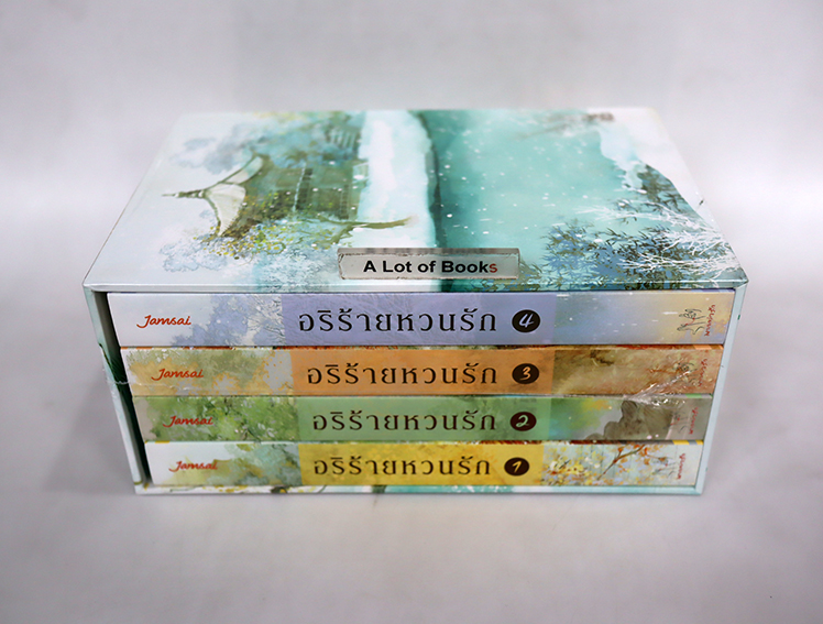 Boxset อริร้ายหวนรัก