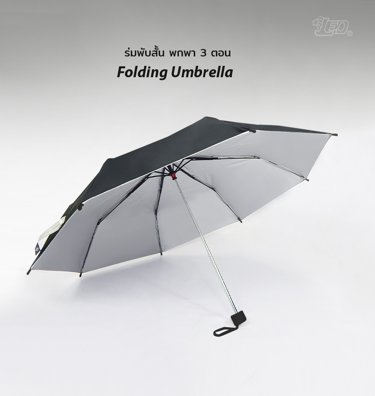 Leo ร่มพับ 3 ตอน 22 นิ้ว สีดำ ผ้าเคลือบยูวีกันแดดและฝน