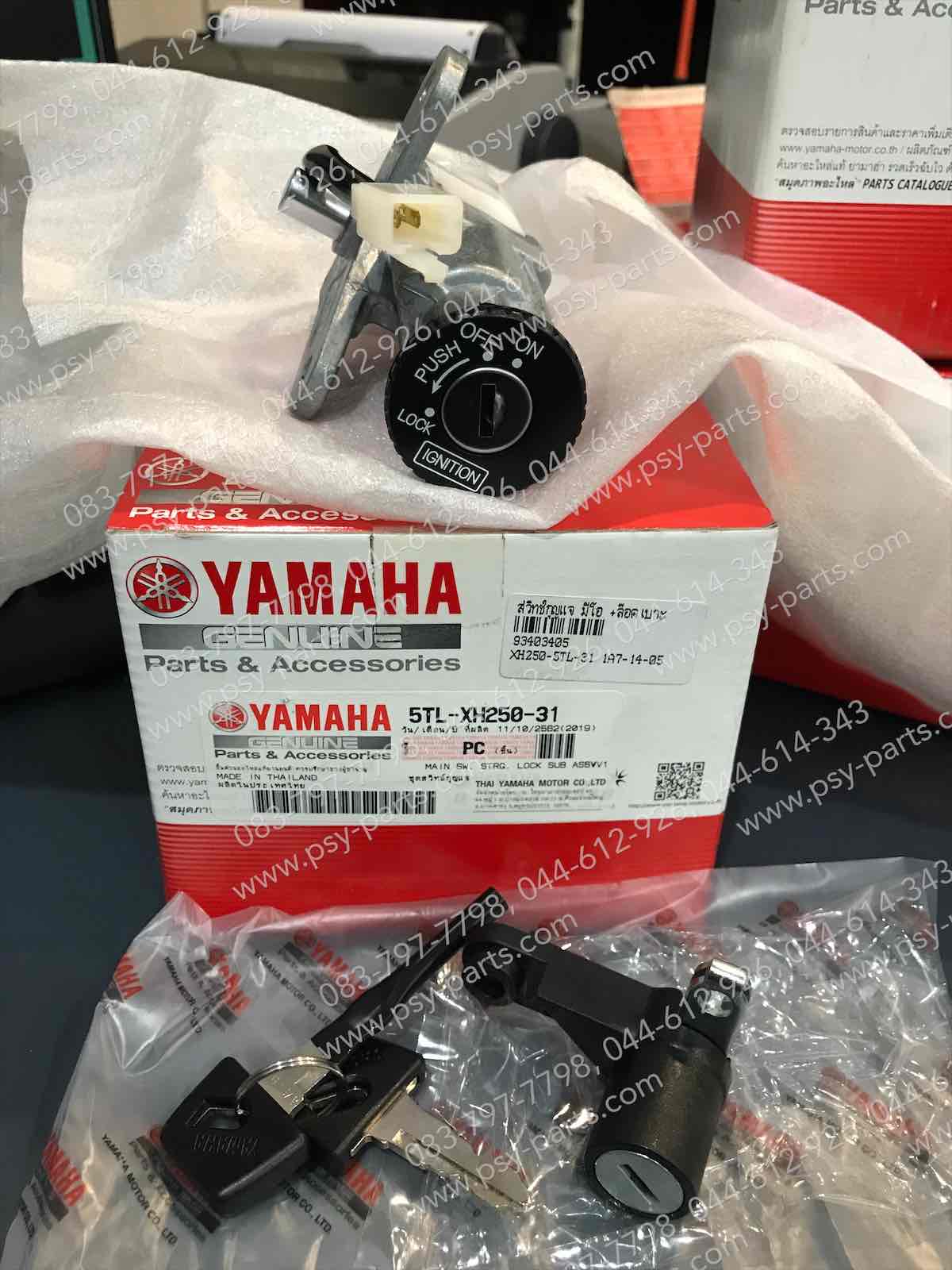สวิทช์กุญแจ MIO แท้ๆ + ล็อคเบาะ 5TL-XH250-31