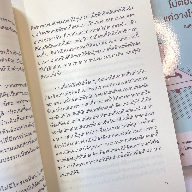 บางความรู้สึกไม่ต้องเก็บมาใส่ใจแค่วางไว้ข้างๆ ก็พอ /ผู้เขียน: คิมอีนา /สำนักพิมพ์: Springbooks(สปริงบุ๊คสิ)