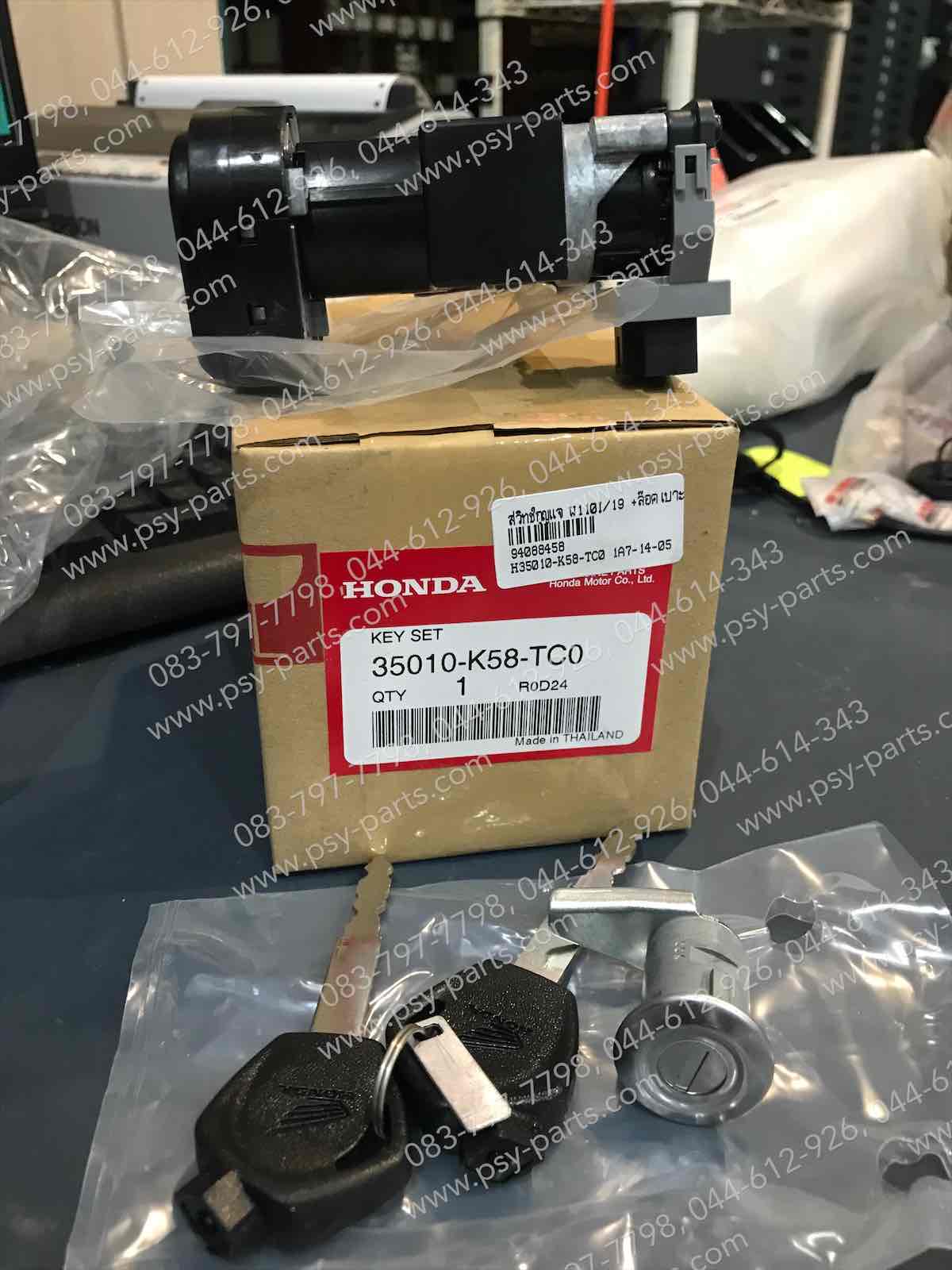 สวิทช์กุญแจ WAVE 110-I/19 (ดิสก์เบรค) แท้ๆ + ล็อคเบาะ 35010-K58-TC0