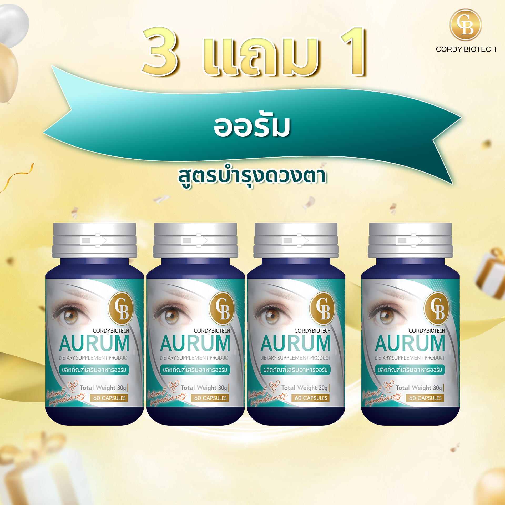 Promotion (3แถม1) Aurum สูตรบำรุงดวงตา