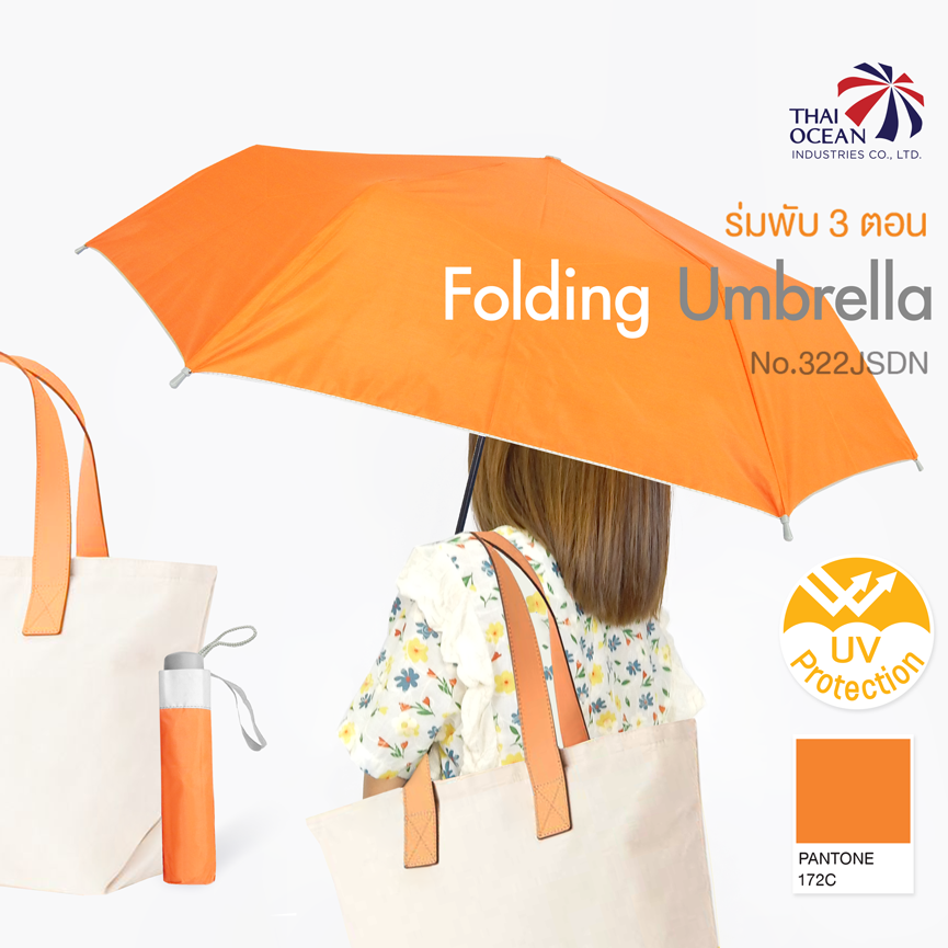 Leo ร่มพับสั้น 3 ตอน สีพื้น เข้ากับชุดง่าย ผ้ากันรังสีUV ขนาด 22 นิ้ว พอดีตัว พกพาสะดวก