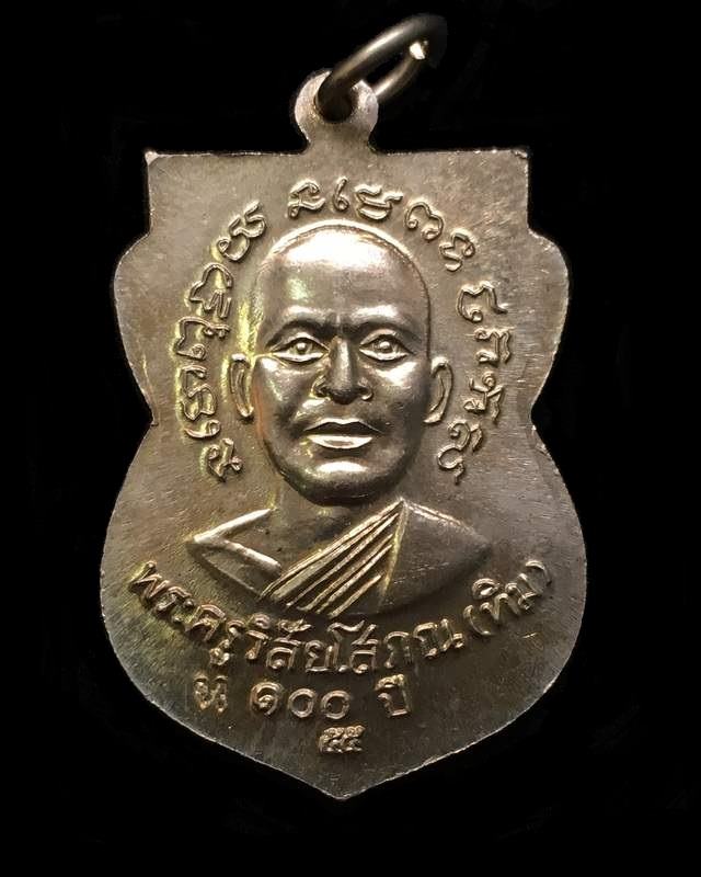 เหรียญเสมาหลวงพ่อทวด รุ่นเสาร์ ๕ มหามงคล ๑๐๐ ปี อาจารย์ทิม ปี ๒๕๕๕ เนื้ออัลปาก้า ตอกโค๊ต ท