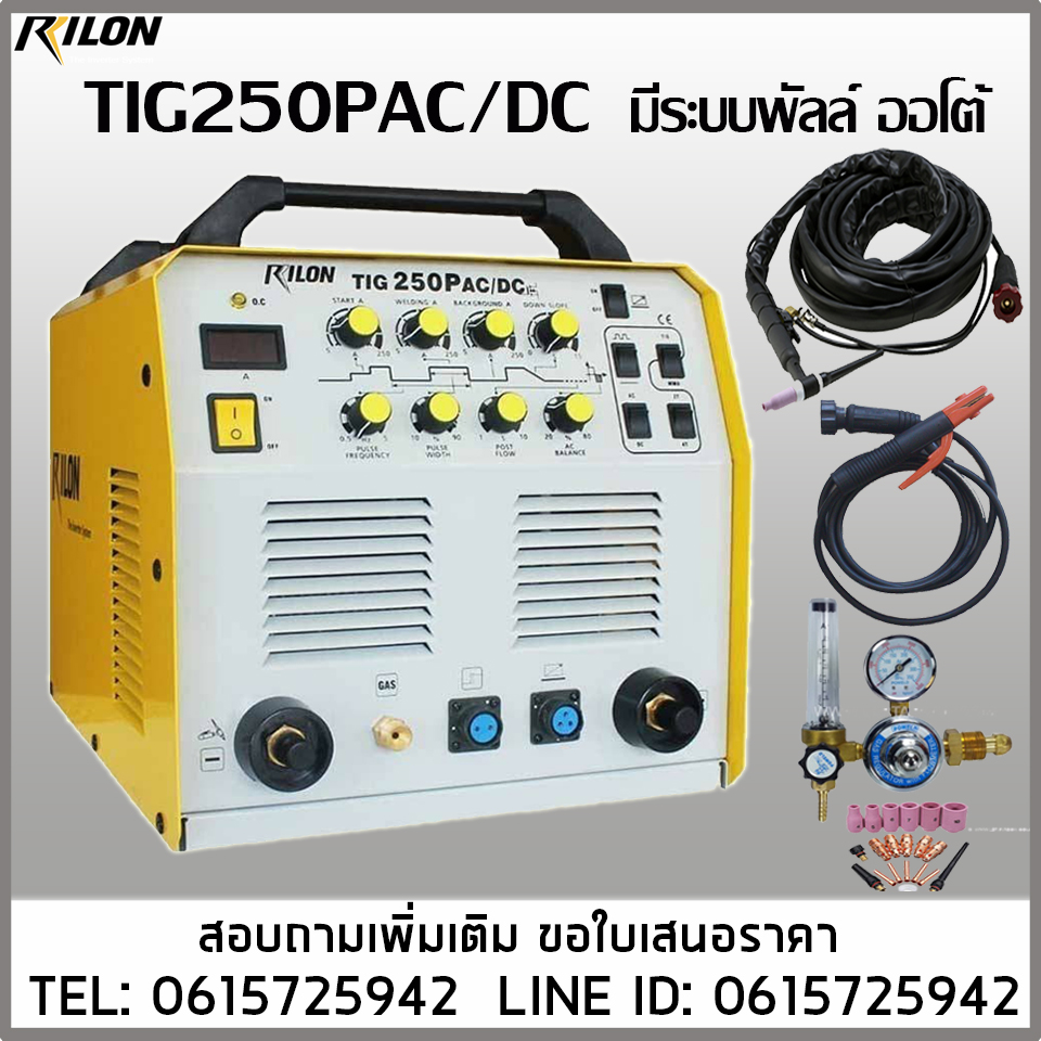 TIG250PACDC 220V RILON เครื่องเชื่อมอลูมิเนียม สแตนเลส ไทเทเนียม ทองเหลือง ทองแดง เชื่อมโลหะทุกชนิด