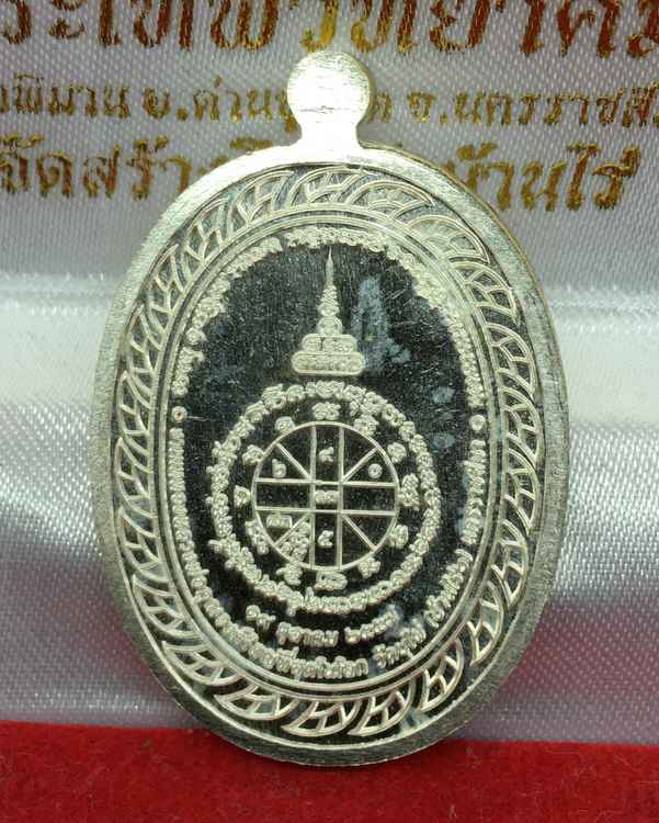 เหรียญมหาลาภ เททอง ๓ หลวงพ่อคูณ วัดบ้านไร่ "เหรียญโซนเนื้อเงิน" ๑ ใน ๙๙ เหรียญ จัดสร้างปี ๒๕๕๗ (A1.1) เนื้อเงิน หมายเลข ๔๗