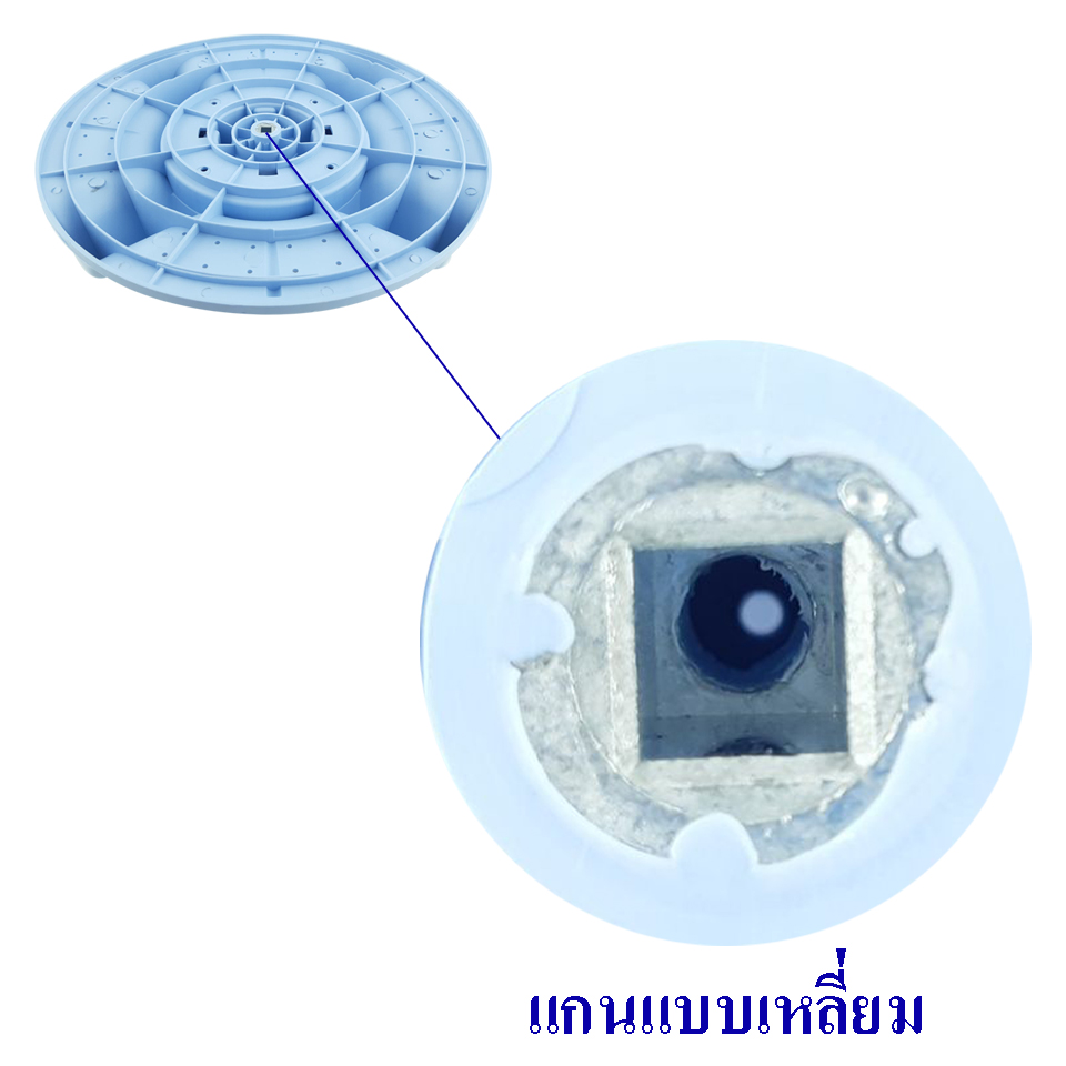 ใบพัดซักเครื่องซัก HITACHI-ฮิตาชิ รุ่น PS-80FSJ/PS-70J/PS-70JJ/PS-80JS/PS-80JSJ/PS-80DSJ/PS-80DS/PS-85LSJ-ขนาด 31.6 เซนติเมตร รูแกนเหลี่ยม สามารถใช้กับเครื่องซักผ้าทั่วไป