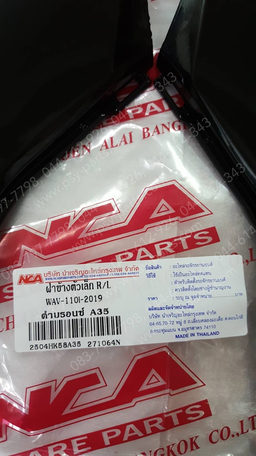 แฟริ่งล่าง WAVE 110-I/19 (T) สีดำ (A35)