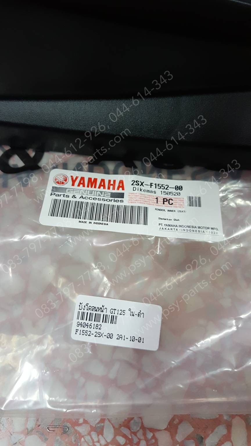 บังโคลนหน้า GT 125 แท้ๆ ใน-ดำ 2SX-F1552-00, 2SX-F1552-01