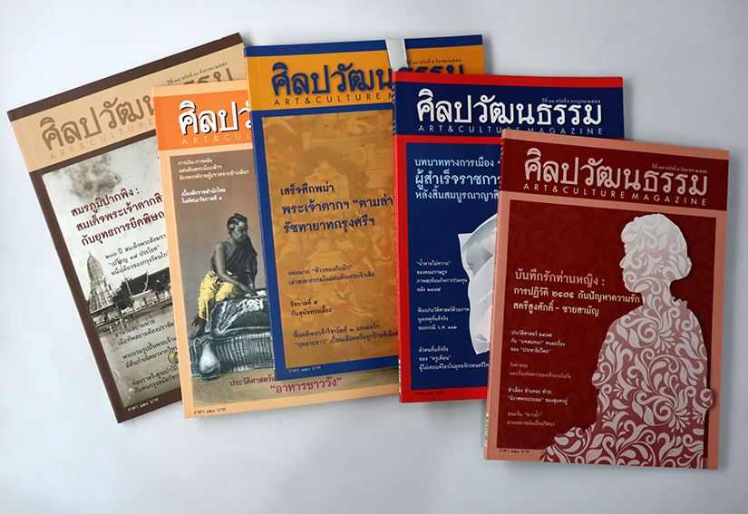 วารสาร ศิลปวัฒนธรรม