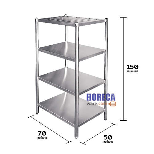 ชั้นอเนกประสงค์ทึบ 4 ชั้น เกรด201 สำหรับวางจานชาม ตราแมสเตอร์แวร์