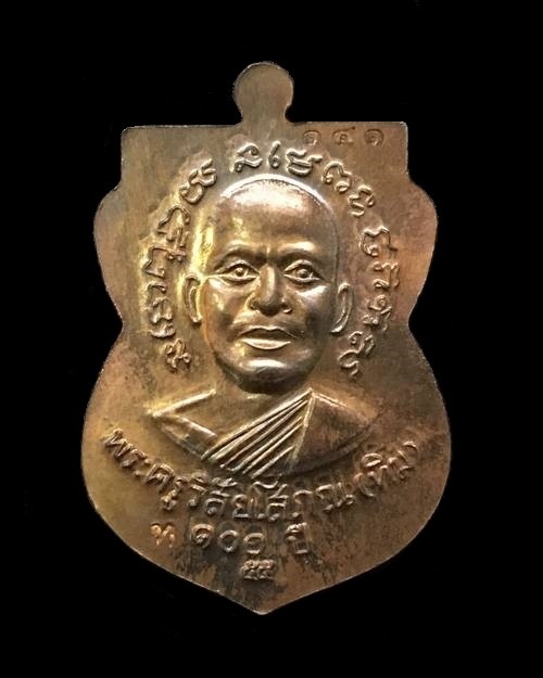 เหรียญเสมาหลวงพ่อทวด วัดช้างให้ รุ่นเสาร์ ๕ มหามงคล ๑๐๐ ปี อาจารย์ทิม จัดสร้างปี ๒๕๕๕ เนื้อนวโลหะ หมายเลข ๑๔๑